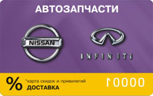 запчасти Nissan